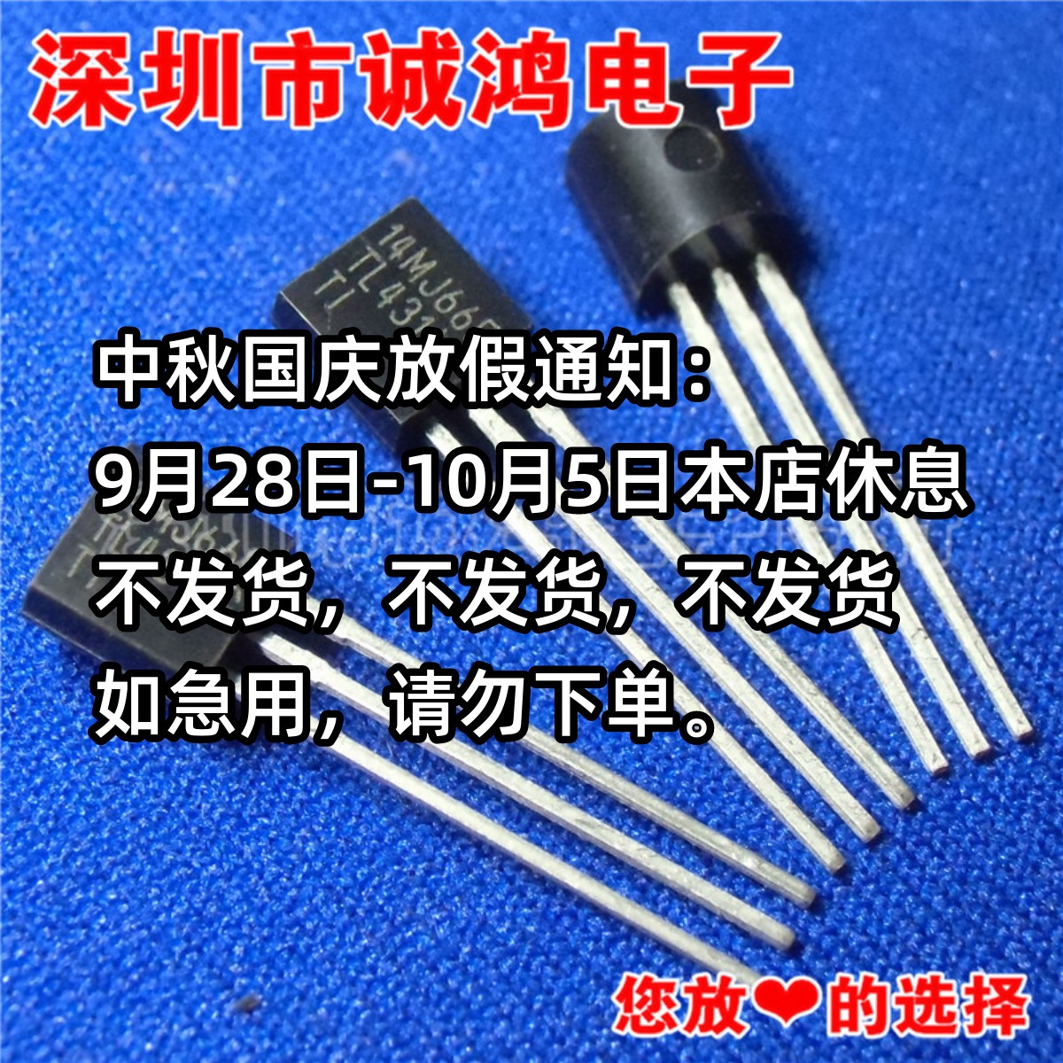 三端基准电源 TL431AC TI德州 TL431 TO-92 进口原装 可直接拍