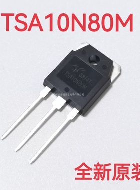 TSA10N80M场效应管MOS管TRUESEMI信安10A800V全新原装10N80 TO-3P