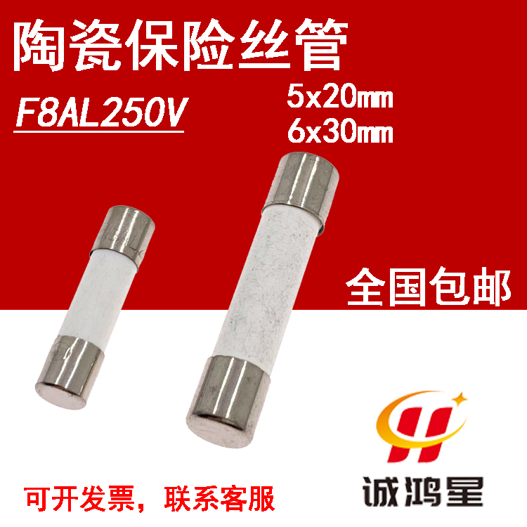 F8AL250V快熔断8A保险丝5x20/6*30mm熔断器陶瓷保险管-封面