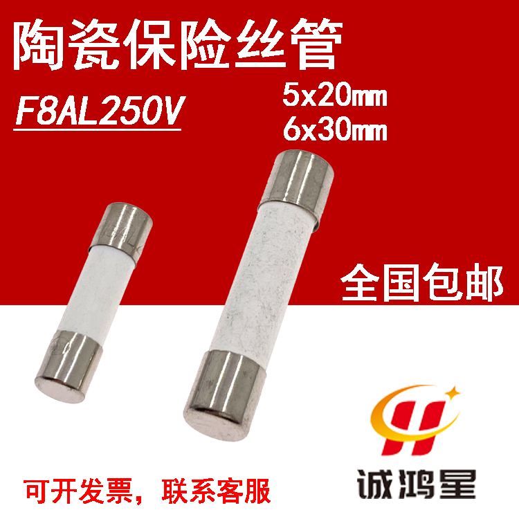 F8AL250V快熔断8A保险丝5x20/6*30mm熔断器陶瓷保险管 电子元器件市场 熔丝/保险丝座/断路器/保险管 原图主图