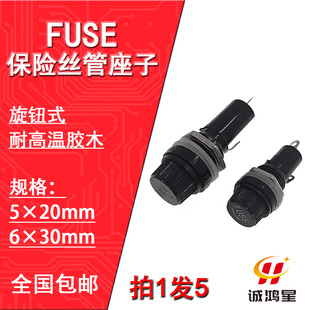 FUSE保险丝管座子5*20/6*30mm螺旋钮式玻璃断路器双环耐高温胶木