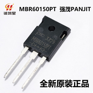 MBR60150PT TO-247肖特基二极管PANJIT强茂 全新进口原装正品