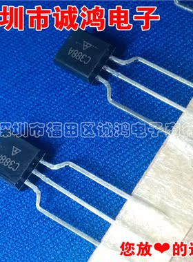C388A TO-92三极管 粤晶 全新原装正品 10个