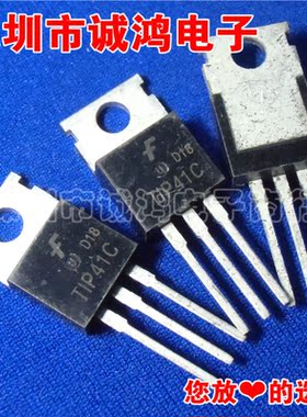 TIP41C TO-220 功放功率管 仙童FAIRCHILD 全新进口原装正品 5个