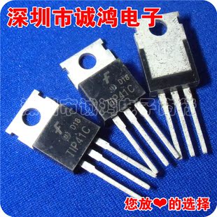 TIP41C TO-220 功放功率管 仙童FAIRCHILD 全新进口原装正品 5个