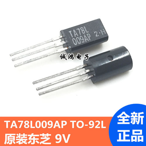 TA78L009AP TO-92L稳压三极管TOSHIBA东芝 全新进口原装正品10个
