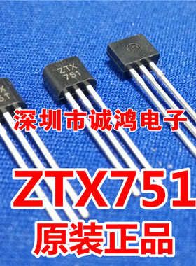 ZTX751 TO-92 ZETEX三极管 全新进口原装正品
