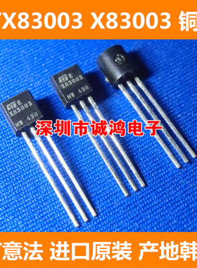STX83003 X83003 X93003 TO-92三极管ST 全新进口原装正品 10个