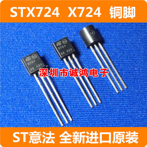 STX724 X724 TO-92三极管ST 全新进口原装正品 10个