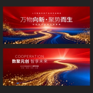 乘风破浪 扬帆起航 背景 主视觉 发布会 活动背景 启航 0130