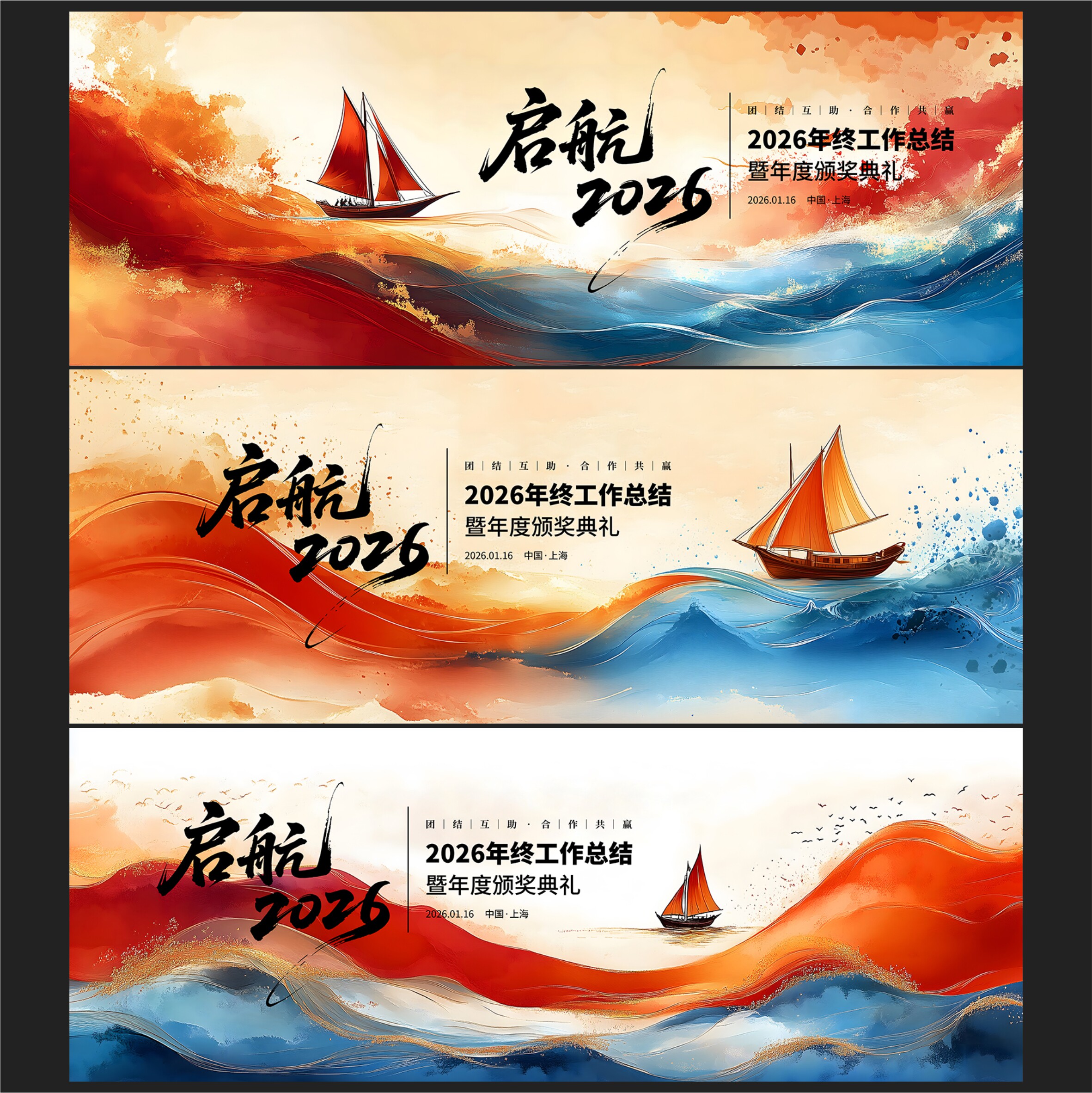 启航 年终盛典 背景 主视觉 发布会 活动背景 封面 ppt背景 0243