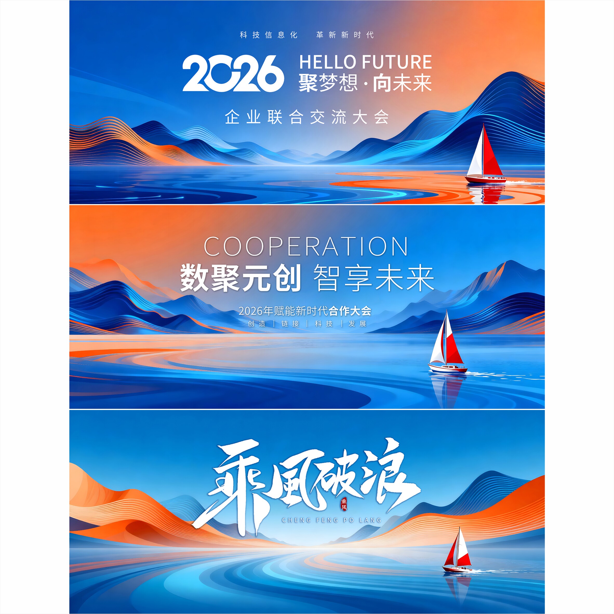 3套活动背景 蓝色背景 封面 发布会 活动背景 主视觉 背景 0327