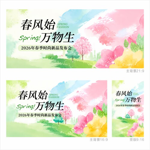 活动背景 封面 ppt封面 浪漫背景 大自然背景 春天背景 花 0575