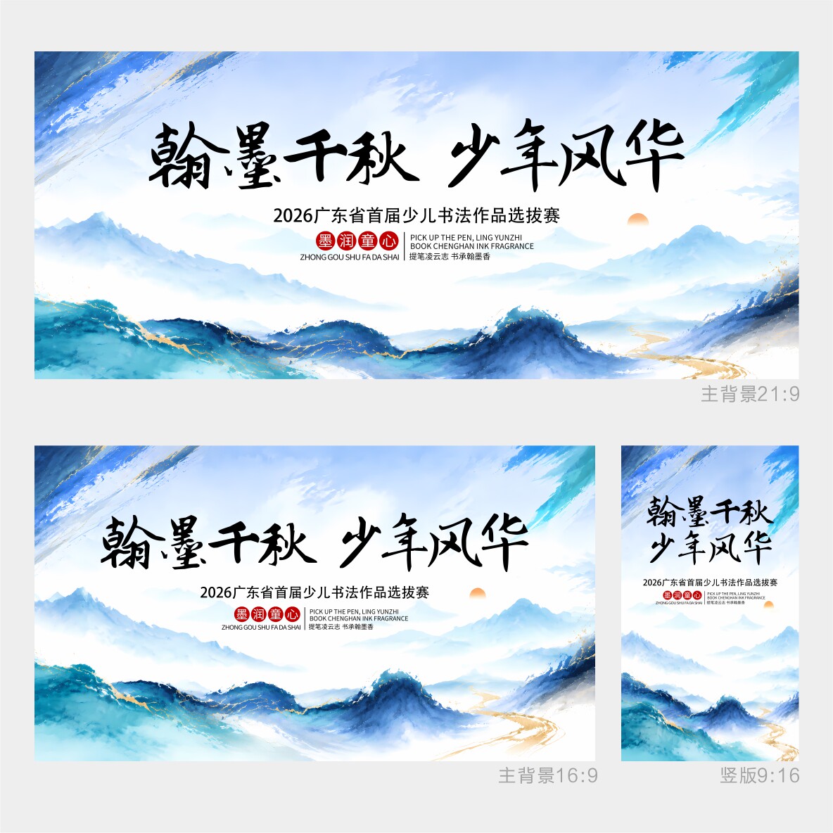 中国风 中国风背景 山水背景 水墨背景 封面 ppt封面 主视觉 0579