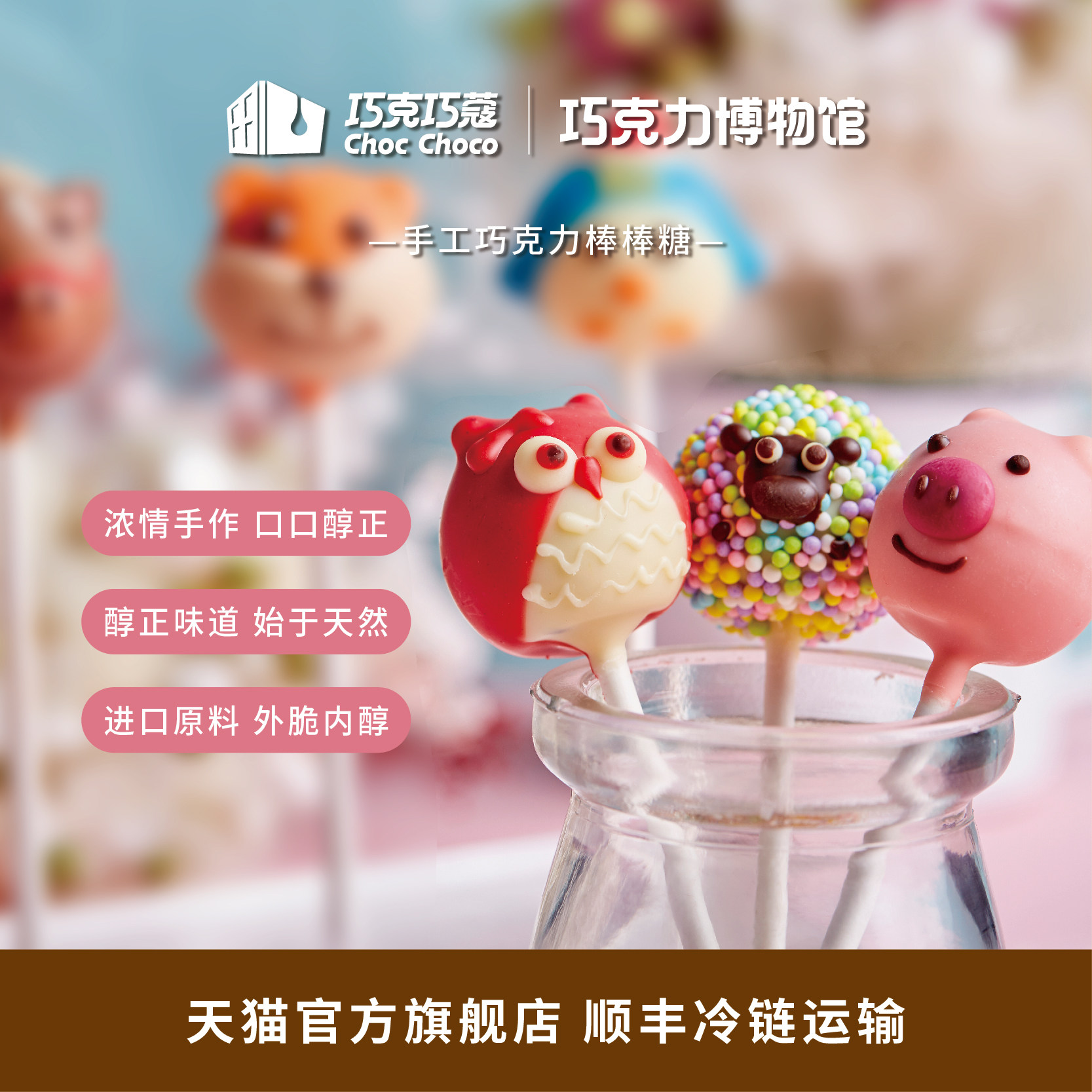【巧克力博物馆】手工创意棒棒糖孩子礼物休闲零食零嘴趣味伴手礼