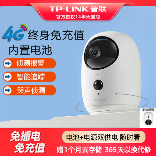 tplink电池版无线摄像头4G免充值
