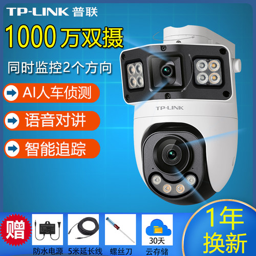 TP-LINK超清双摄像头一台顶两台