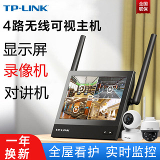 TP-LINK可视主机家用门口监控摄像头门铃套装带显示屏 无线WiFi可视对讲摄影头商店铺超市室外防水监控器普联