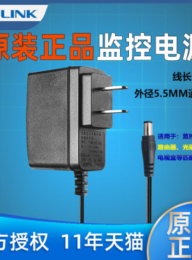 TP-LINK监控电源线适配器9V 0.6A/12V 1A水星交换机延长线摄像头无线路由器充电器tplink适用IPC45AW/IPC642