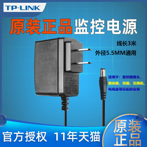 TPLINK监控摄像头电源线适配器