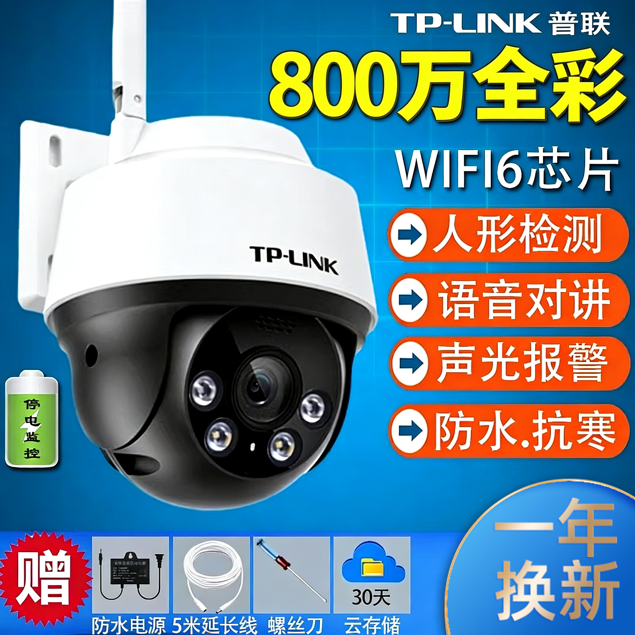 TP-LINK商用高清室外防水防盗摄像头360度全景夜视户外球机