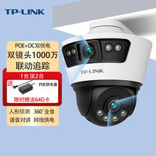 TP-LINK有线POE网线供电摄像头全彩夜视远程手机高清360全景tplink双摄影头室内外防水安防普联网络监控器