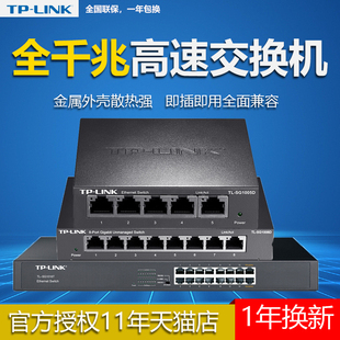 监控专用网络集线器分流器分线器即插即用tplink SG1005 16口机架式 TPLINK普联全千兆交换机5口8口桌面式