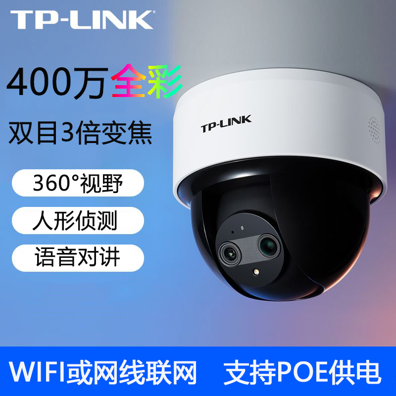 TP-LINK室内商店云台无线摄像头