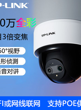 TPLINK变焦高清无线摄影头 商用吸顶式POE半球云台全景无死角监控器 超市商场电梯室内摄像安防远程语音对讲