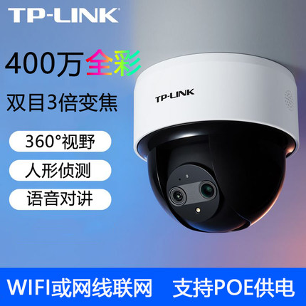 TPLINK变焦高清无线摄影头 商用吸顶式POE半球云台全景无死角监控器 超市商场电梯室内摄像安防远程语音对讲