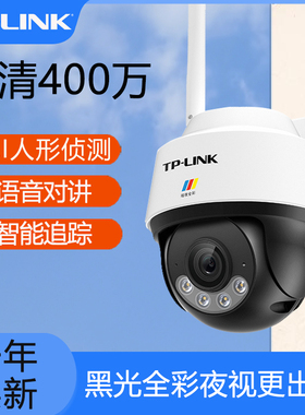 TPLINK普联室外防水监控摄影头黑光全彩高清夜视 农村庭院家商用云台360全景摄像手机远程喊话报警IPC642-WB