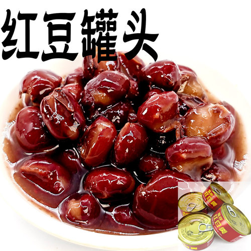 即食红豆罐头豆子罐头小罐赤豆小瓶红豆羹红豆沙零食品红豆汤粥粒