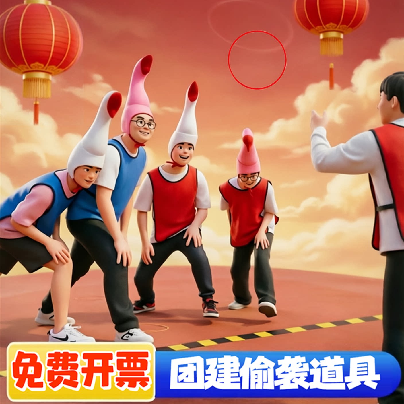 团建拓建道具套大鹅趣味运动会