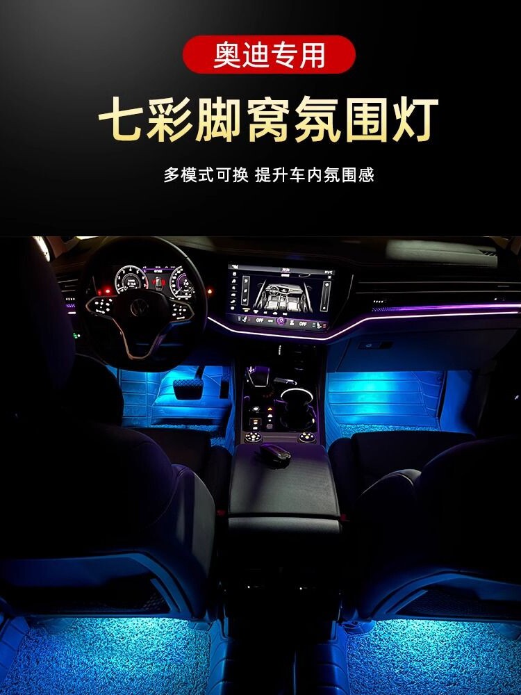 아우디 A4L A6L A5 A7 A8L Q5 Q3 Q7 수정된 자동차 인테리어 다채로운 발 밑 공간 램프 각광 주변 조명