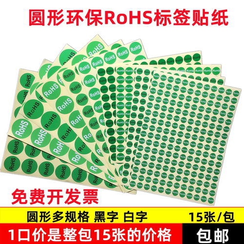 rohs环保标签不干胶贴纸嘉利轩