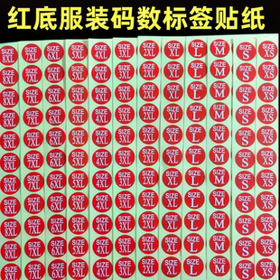 红色圆形衣服ML服装尺码标签贴纸不干胶标签号码标码数S码服装贴
