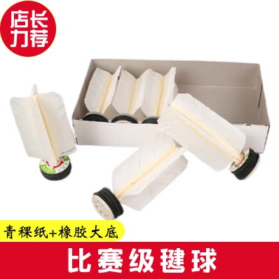 圣蓝戈比赛用耐踢鹅毛毽子