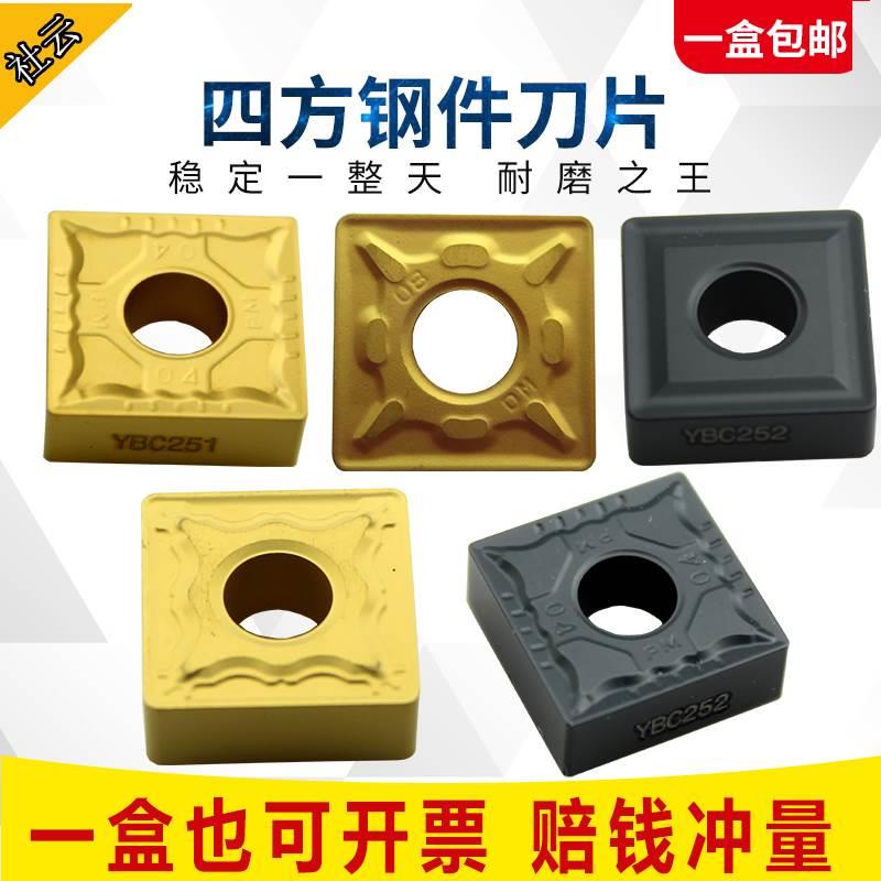 数控刀片正方形四方SNMG120408/120404-PM-DM车刀片硬质合金超硬