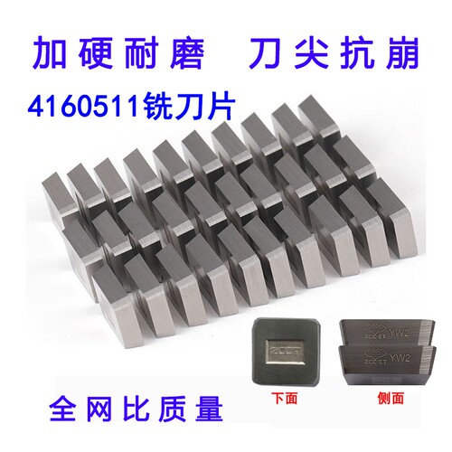 株洲四方铣刀片4160511 YT14 15 YW1 2 YG6 8硬质合金不锈钢龙门
