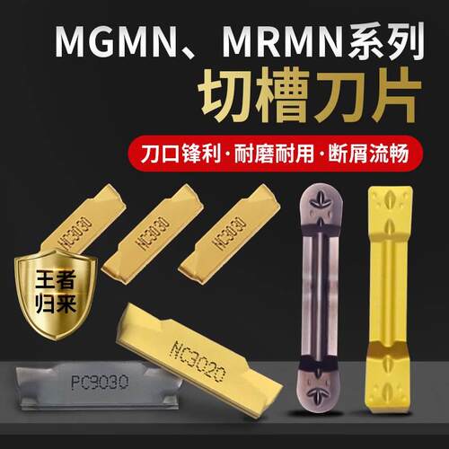 数控切断刀片双头圆弧切刀片切槽刀R1R2 MRMN200/MGMN300/MGGN500