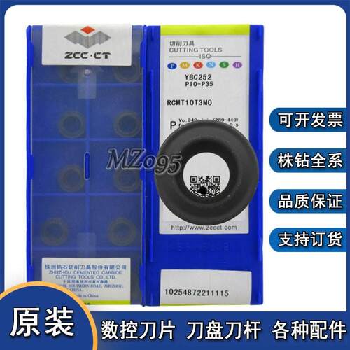 原装正品株洲 R5.0数控铣削刀片YBC251 YBC252 YBG202 RCMT10T3MO
