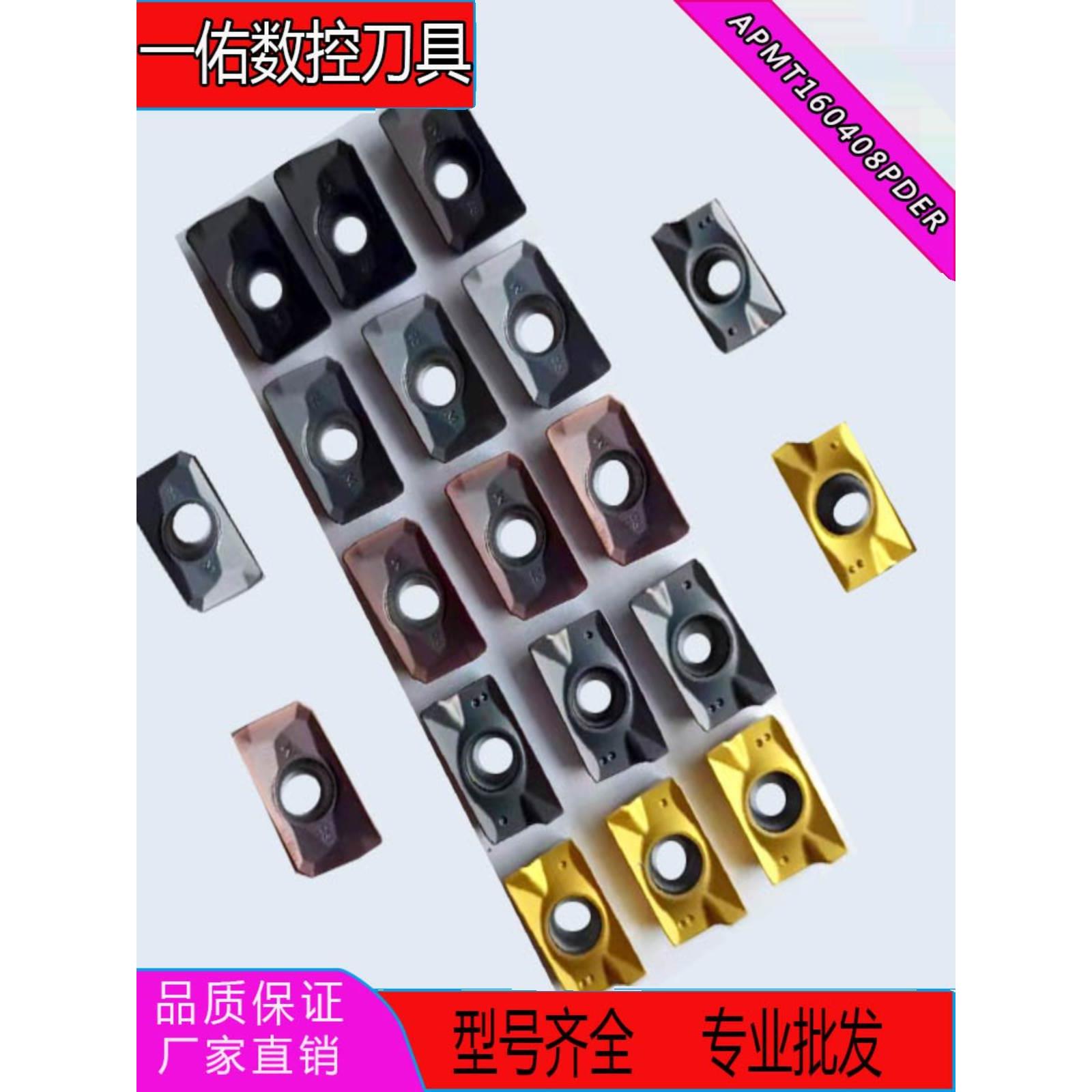 正品株洲数控APMT1604数控铣刀片apmt160408PDER不锈钢铣刀片1135