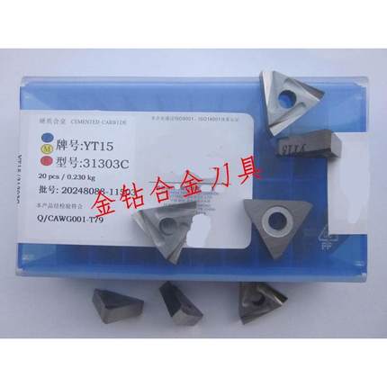 株洲硬质合金机夹刀片 YT14 YT15 YW1 31303C 31303D 31603C
