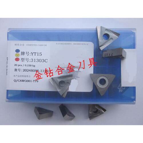 株洲硬质合金机夹刀片 YT14 YT15 YW1 31303C 31303D 31603C