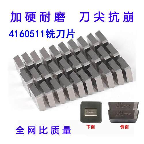 株洲四方铣刀片4160511 YT14 15 YW1 2 YG6 8硬质合金不锈钢龙门