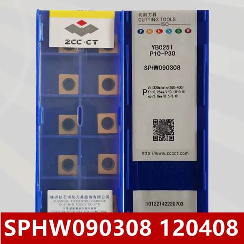 四方合金 小玉米铣刀片 SPHW120408 SPHW090308 YC30S YBC251