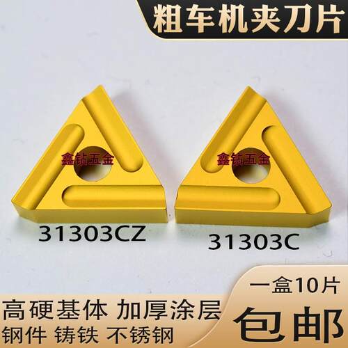 涂层硬质合金机夹刀片31303C/Z/31603C/Z/CN25/35钢件开粗大吃刀