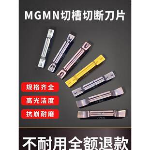 数控槽刀刀片MGMN300端面割刀MGGN200切槽切刀不锈钢外圆切断刀粒
