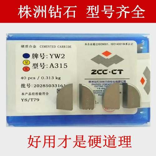 株洲硬质合金焊接刀头YW1YW2YG6YG8YT14YT15YT5 A315 A315Z车刀片