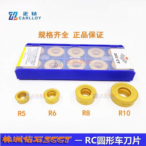 ZC株钻R5 R6 R8 R10 车削RCMT10T3MO 1204O 1606MO 2006MO YBC251